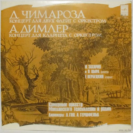Камерный оркестр Молдавского телевидения и радио, И. Захария, В. Цыра, Е. Вербецкий - Д. Чимароза: Концерт для двух флейт с оркестром; А. Димлер: Концерт для кларнета с оркестром