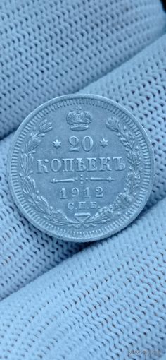 20 КОПЕЕК 1912  ГОД ОРИГИНАЛ  .  Распродажа Коллекции !!! . Экспресс  Аукцион   с рубля без МПЦ и прочего  .Много лотов в продаже .