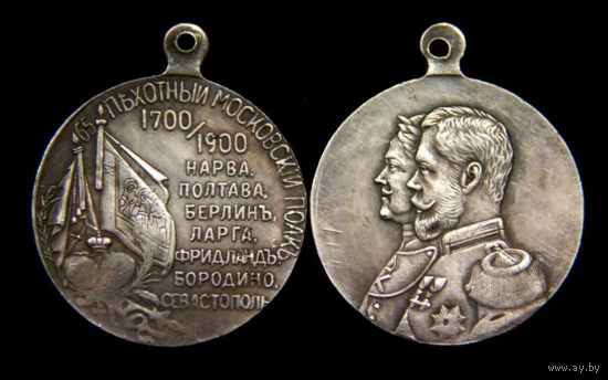 Копия Медаль на 200 летие 65 пехотного полка