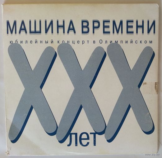 2CD Машина Времени – ХХХ Лет. Юбилейный Концерт В Олимпийском (2000)