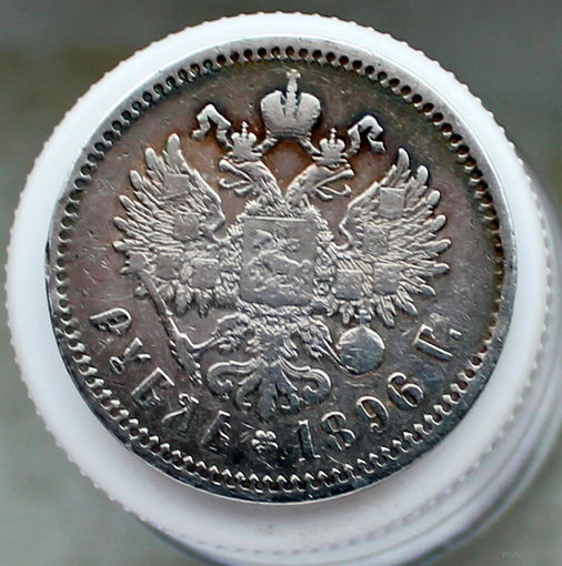 Рубль 1896 одна звезда