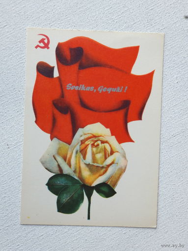 Биндлер 1 мая  1983  10х15 см