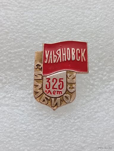 Ульяновск. 325 лет. #-VI-03