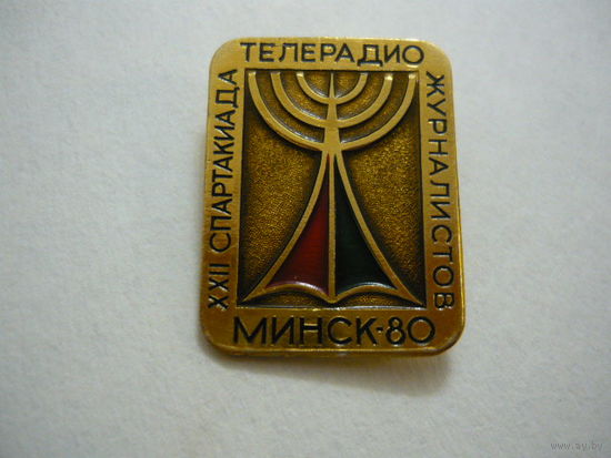 22-я Спартакиада телерадио журналистов   .Минск-80