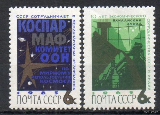 Международное сотрудничество СССР 1965 год 2 марки