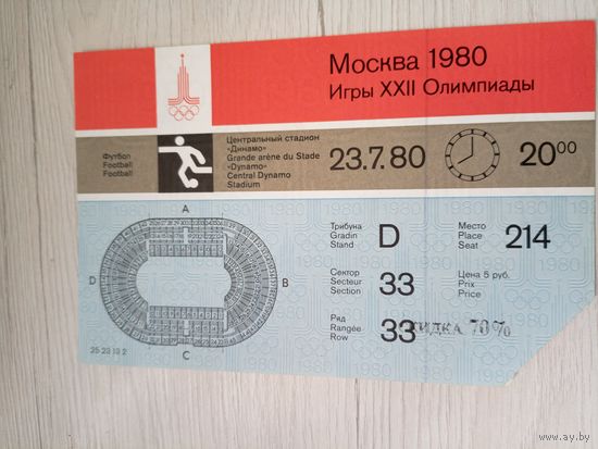 Олимпиада 80 г. Москва Билет \5