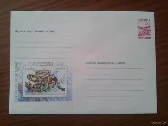 Украина 2000 хмк саламандра