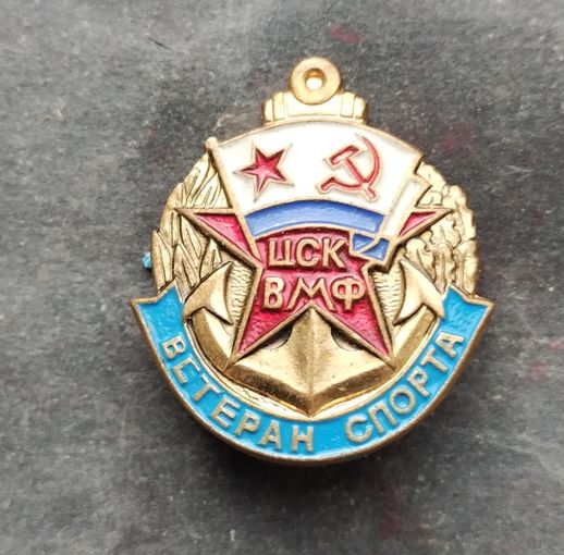 ЦСК ВМФ ветеран спорта