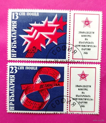 Болгария. Конгресс партии. ( 2 марки ) 1981 года. 10-11.