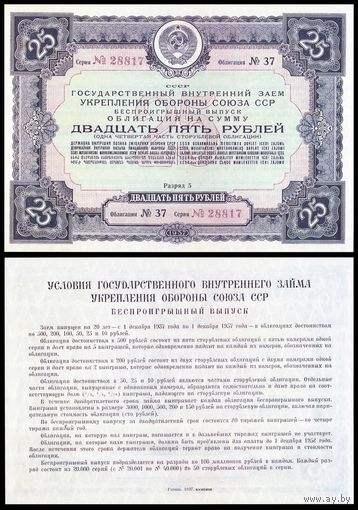 [КОПИЯ] Облигация 25 рублей 1937г. водяной знак