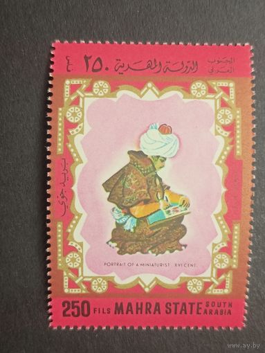 Махра 1967. Арабское искусство