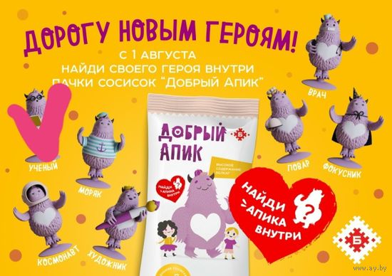 Куплю и соберу 6 остальных игрушек только со ставками "Добрый Апик" ТОЛЬКО В МИНСКЕ. ПОЧТОЙ НЕ ВЫСЫЛАЮ