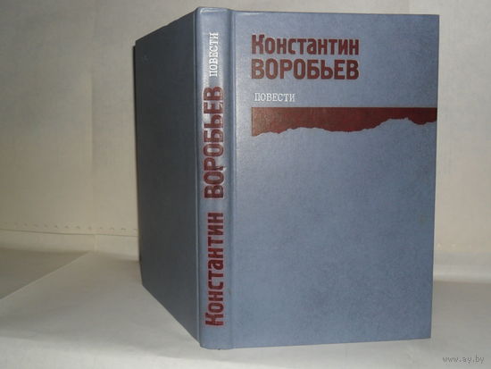 Воробьев К.Д. Повести. Серия: Популярная библиотека.