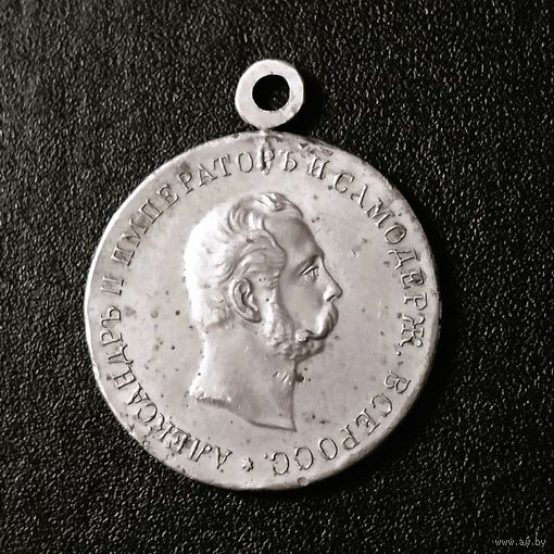 Жетон "В память 50-летия освобождения крестьян 1911 год". Император Александр II.