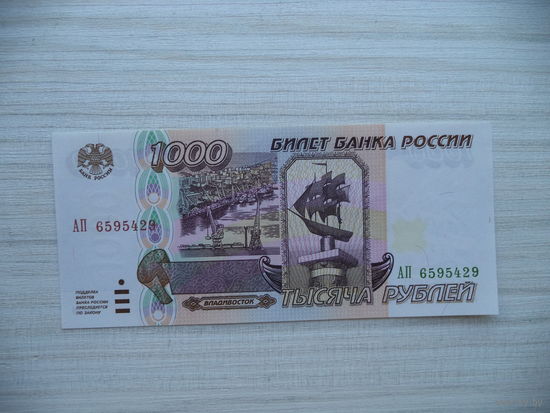 1000 руб.1995 г. АП 6595429. Россия.