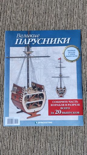 Сан Джованни Батиста в разрезе (18 из 20 журналов)