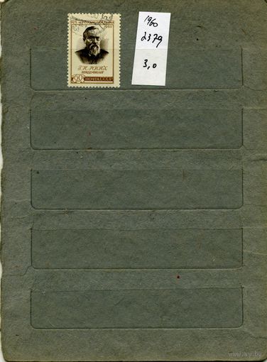 СССР, 1960,  125 лет со д/р МИХНА,  серия 1м  (на "СКАНЕ" справочно приведены номера и цены по Загорскому)