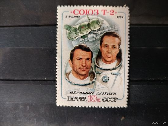 СССР. 1980г. Полет корабля "Союз Т-2".