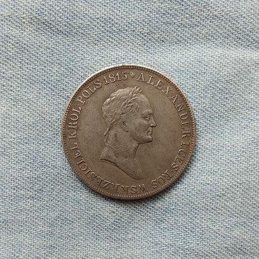 5 злотых 1832 г.   K . G .  Николай I   КОПИЯ