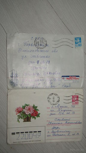 " 2 конверта СССР"