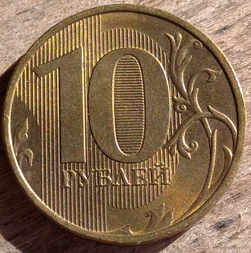 10 рублей 2016 ммд. Возможен обмен
