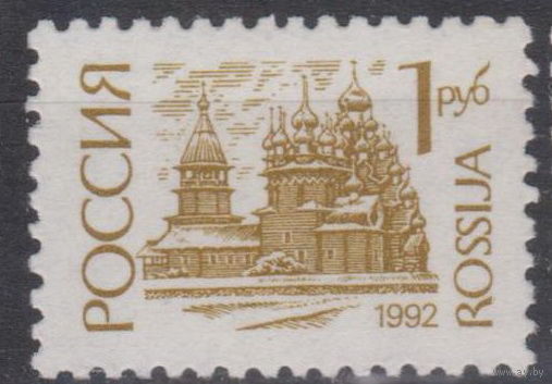 Архитектура стандартный выпуск Россия 1992 год лот 1036   3 ЧИСТЫЕ