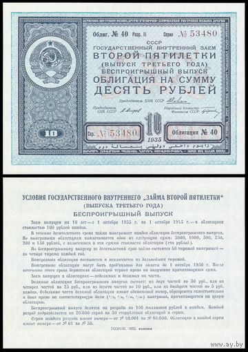 [КОПИЯ] Облигация 10 рублей 1935г. водяной знак