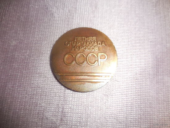 Медаль летняя спартакиада народов СССР 1991