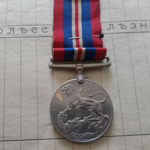 Редкая! Победная Медаль Великобритании, 1939-1945. Из коллекции!