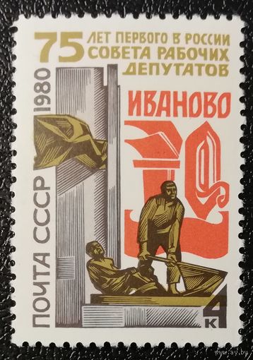 Совет рабочих депутатов (СССР 1980) чист