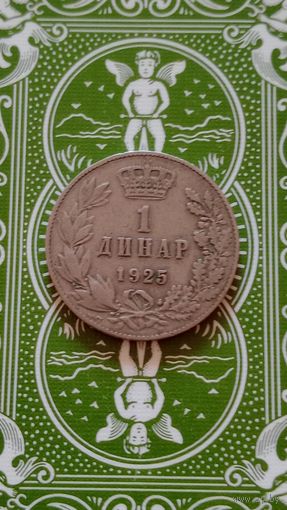 Югославия 1 динар 1925