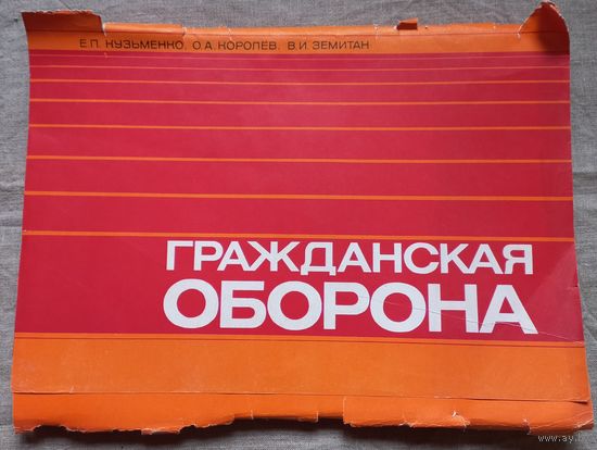 Плакаты СССР по Гражданской обороне из набора