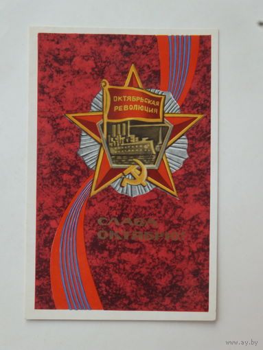 Ихилов слава октябрю 1971 9х14 см