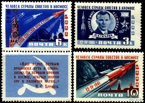 СССР. 1961. Первый в мире космический полет