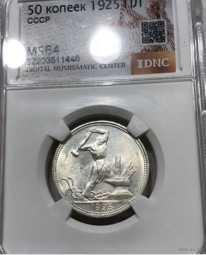 Полтинник 1925 пл ms 64 люкс серебро СССР