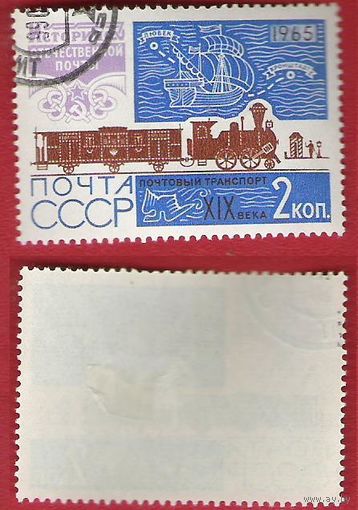 СССР 1965 История почты