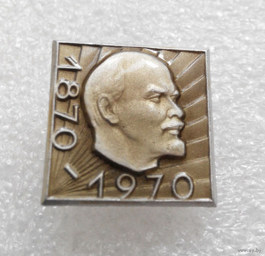 Значок. Ленин 1870 - 1970 L-P05 #0296