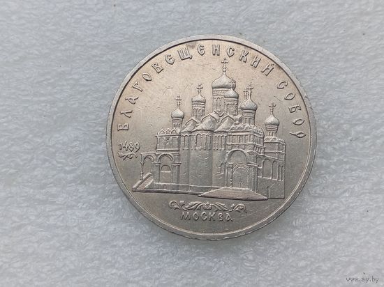 5 рублей СССР