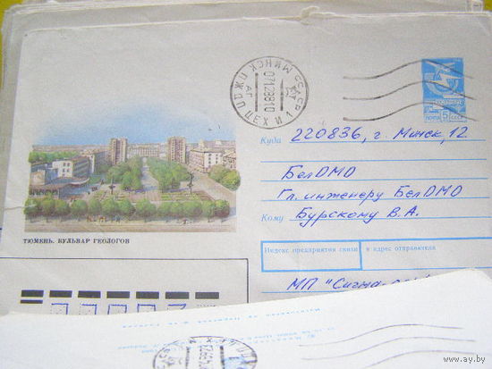 Хмк СССР 1991 почта