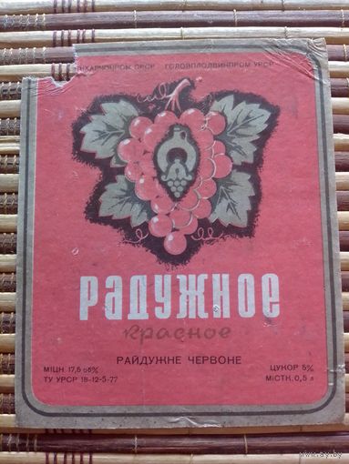 Этикетка от вина.  УССР