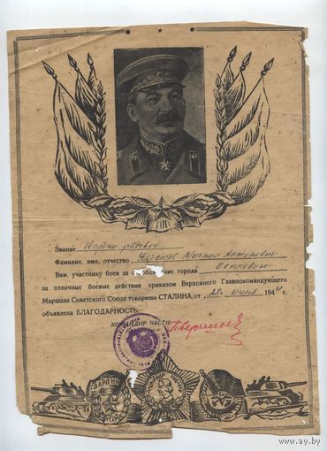 Благодарность ВГК Кочетову М.А. за г.Осиповичи R