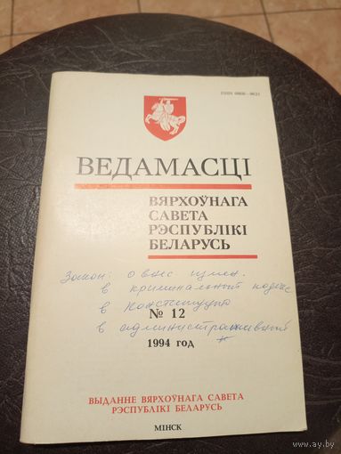 Ведамасцi ВС РБ 1994 г.\13д