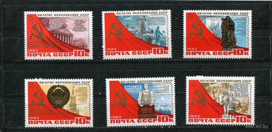 СССР 1982. 60 лет СССР