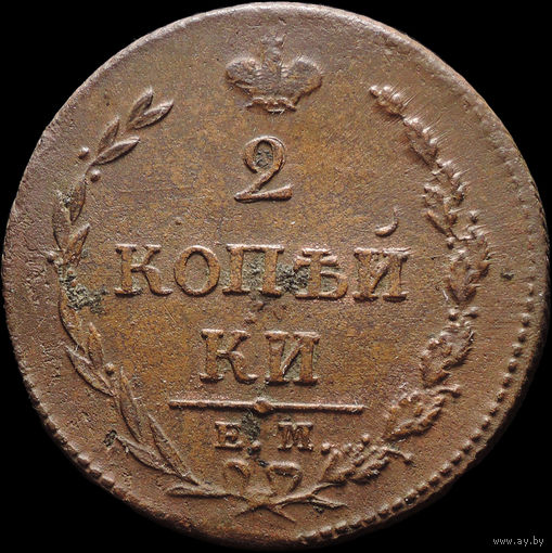 2 копейки 1810 ЕМ НМ, Отличная! С 1 Рубля! Смотрите другие лоты!