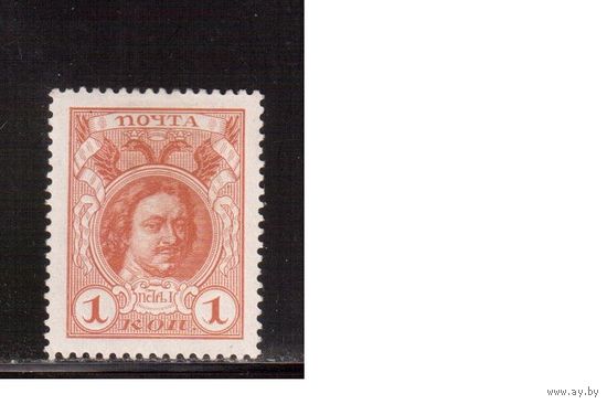Россия-1913 (Заг.109)  ** ,  20-й выпуск, 300-летие Романовых, Петр I