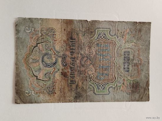 5 рублей 1947 г