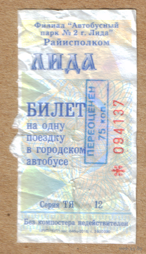 Талон автобус Лида ТЯ с переоценкой