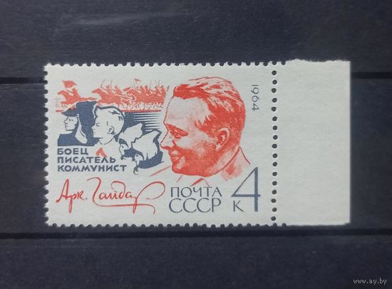 СССР. 1964г. Гайдар.