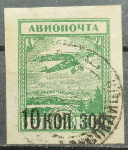 СССР 1924г. Авиапочта