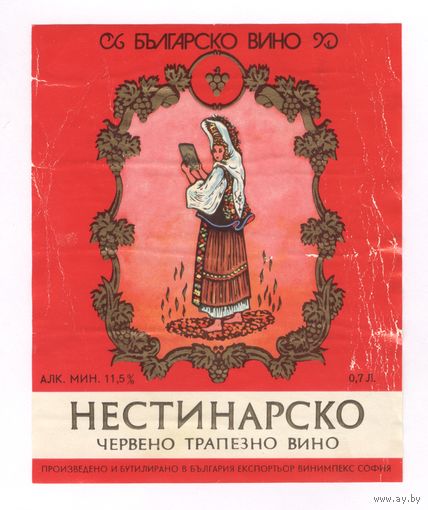 247 Этикетка Вино Нестинарско Болгария